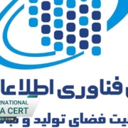 گواهینامه ایزو برای دریافت افتا