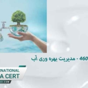 مدیریت-بهره-وری-اب