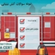 اتش-نشانی