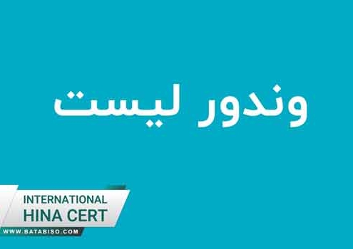 نحوه ثبت نام AVL