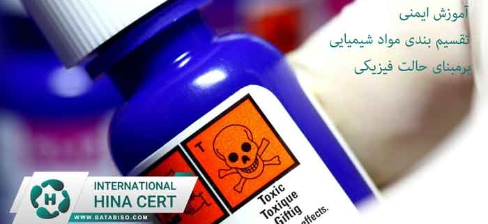 برمبنای-حالت-فیزیکی