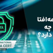 مدارک مورد نیاز برای اخذ افتا