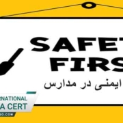 ایمنی-در-مدارس