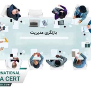 استاندارد ایزو 9001 و جلسات بازنگری مدیریت