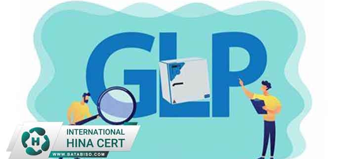 استاندارد GLP روش آزمایشگاهی خوب