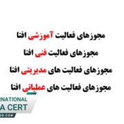 گام های اخذ افتا