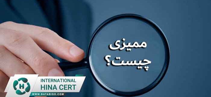 نحوه ممیزی استاندارد ایزو