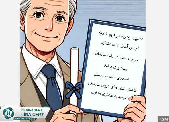 رهبری ایزو