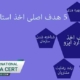 5 هدف اصلی اخذ استاندارد ایزو
