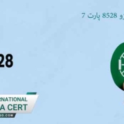 گواهینامه-ایزو-8528-پارت-7