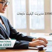 استاندارد-ایزو-23500-مدیریت-کیفیت-مایعات