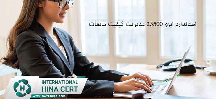 استاندارد-ایزو-23500-مدیریت-کیفیت-مایعات