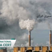 استاندارد-ایزو-50002-ممیزی-انرژی