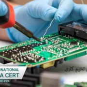 استاندارد-ایزو-تخصصی-لحیم-کاری