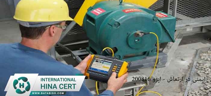 ایمنی-در-ارتعاش---ایزو-200816