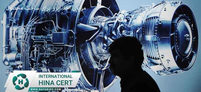 مزایای-اخذ-ایزو-برای-ساخت-محصول