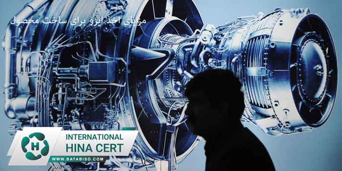 مزایای-اخذ-ایزو-برای-ساخت-محصول