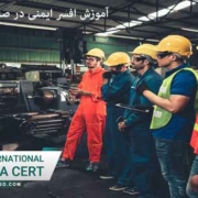 آموزش-افسر-ایمنی-در-صنعت-نفت-و-گاز