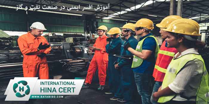 آموزش-افسر-ایمنی-در-صنعت-نفت-و-گاز