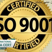 اجرای-ایزو-9001-بدون-حضور-مشاور