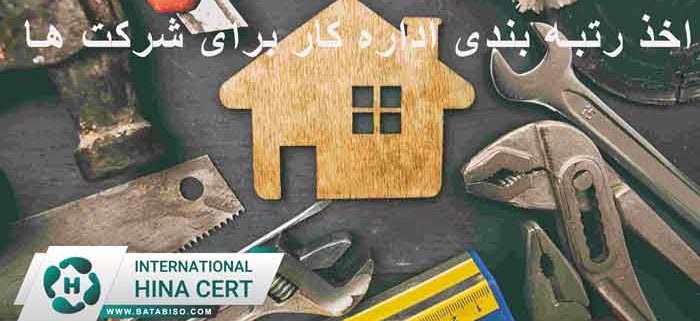 اخذ-رتبه-بندی-اداره-کار-برای-شرکت-ها