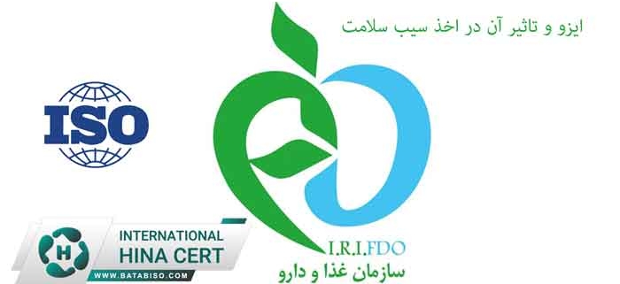 ایزو-و-تاثیر-آن-در-اخذ-سیب-سلامت