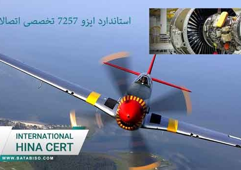 استاندارد-ایزو-7257-تخصصی-اتصالات-هواپیما