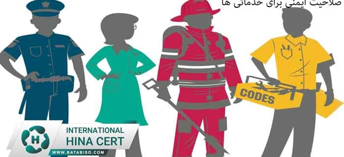 صلاحیت-ایمنی-برای-خدماتی-ها
