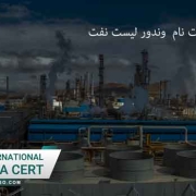 نکات-مهم-در-ثبت-نام--وندور-لیست-نفت