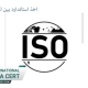 اخذ-استاندارد-بین-المللی-محصولات