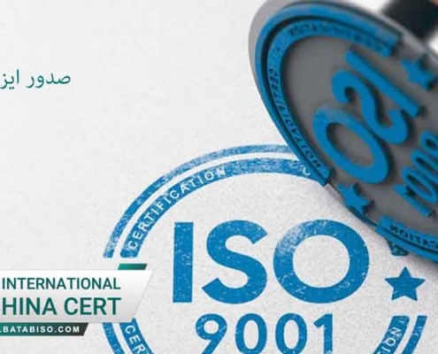 صدور-ایزو-فوری