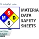 صدور گواهینامه msds برای محصولات - ماهران باتاب فردا 22356331