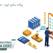 پیاده-سازی-ایزو---صدور-گواهینامه-ایزو