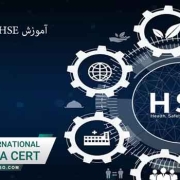 آموزش-HSE-مجازی