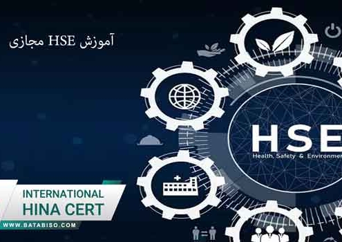 آموزش-HSE-مجازی