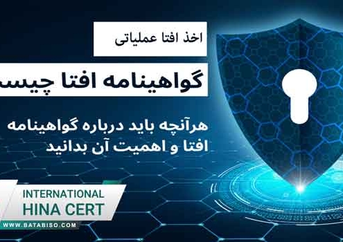 اخذ-افتا-عملیاتی