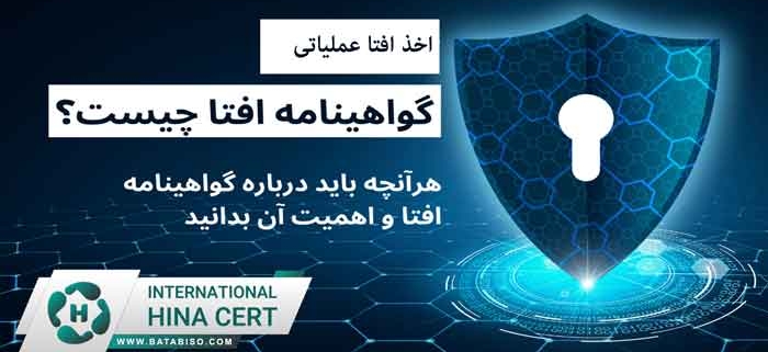 اخذ-افتا-عملیاتی