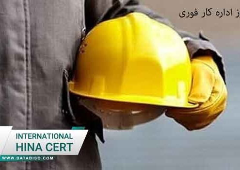 اخذ-مجوز-اداره-کار-فوری