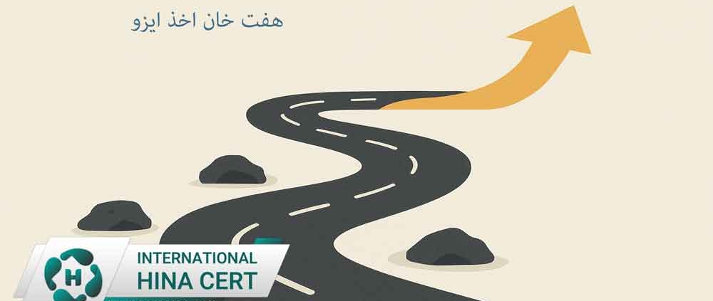 هفت-خان-اخذ-ایزو