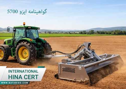 گواهینامه-ایزو-5700