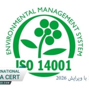 استاندارد-ایزو-14001-با-ویرایش-2026