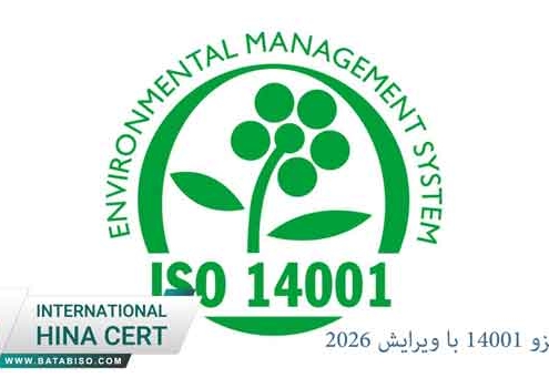 استاندارد-ایزو-14001-با-ویرایش-2026