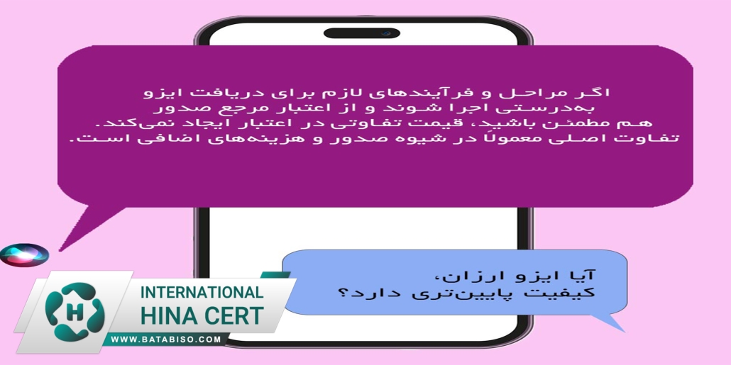 ایزو ارزان