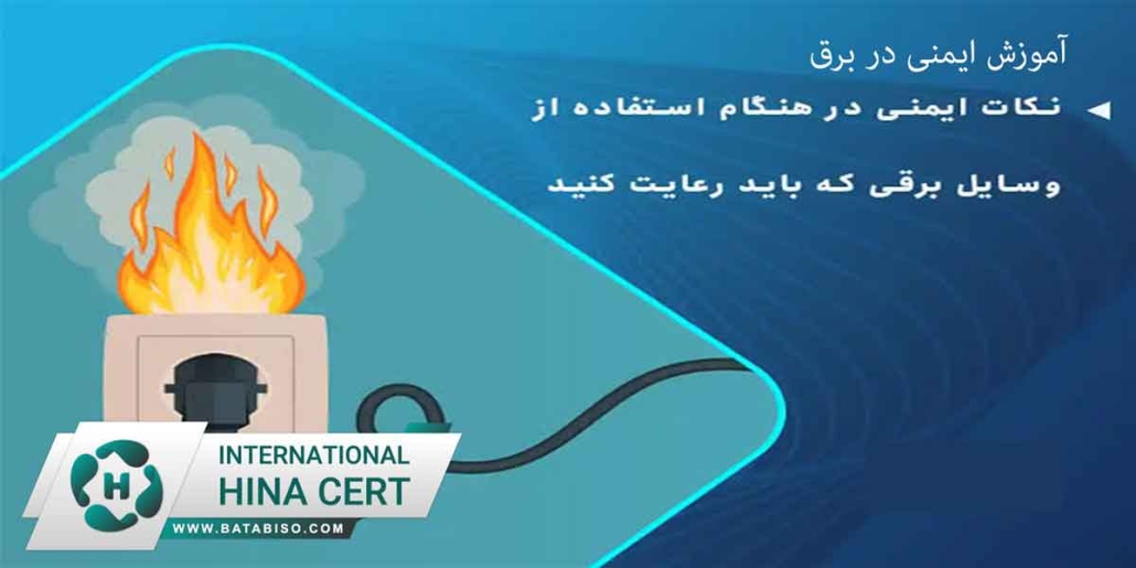 آموزش-ایمنی-در-برق3