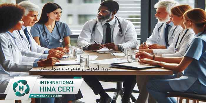 دوره-آموزشی-مدیریت-بیمارستانی