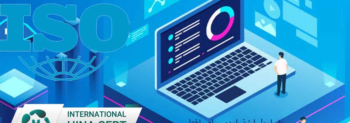 شرایط-اخذ-ایزو-برای-افتا22