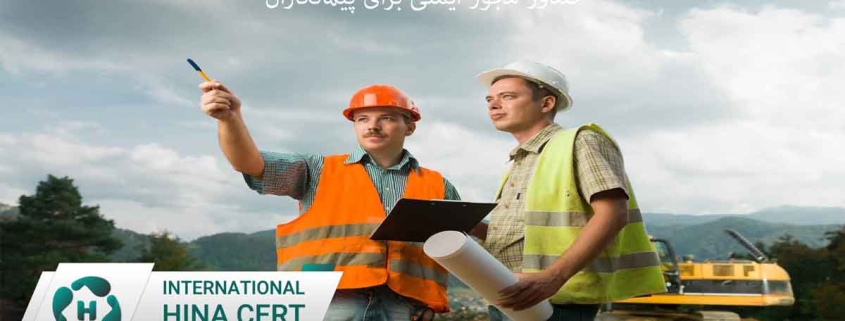 صدور-مجوز-ایمنی-برای-پیمانکاران2
