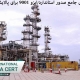 راهنمای-جامع-صدور-استاندارد-ایزو-9001-برای-پالایشگاه‌ها