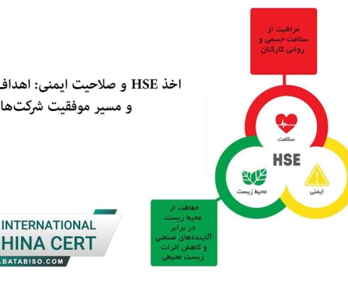 اخذ HSE و صلاحیت ایمنی: اهداف، شرایط و مسیر موفقیت شرکت‌ها