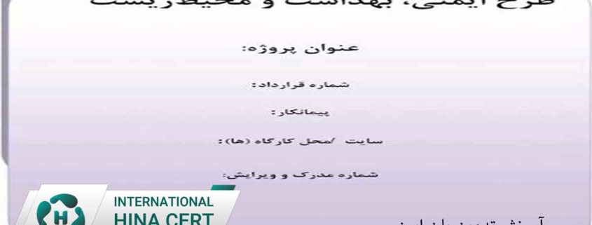 آموزش-تدوین-پلن-ایمنی